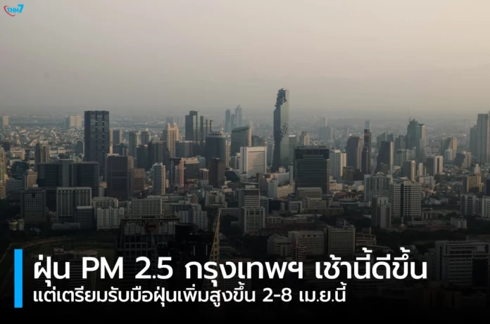 ฝุ่น PM 2.5 กรุงเทพฯ