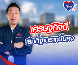 พรรคปวงชนไทย