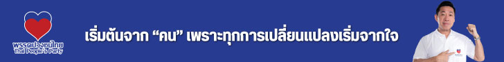 พรรคปวงชนไทย
