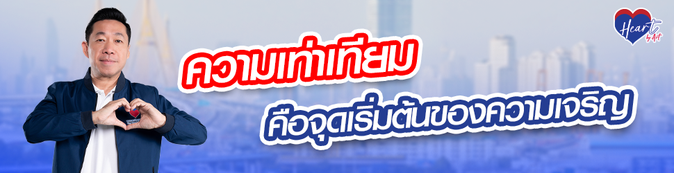 พรรคปวงชนไทย