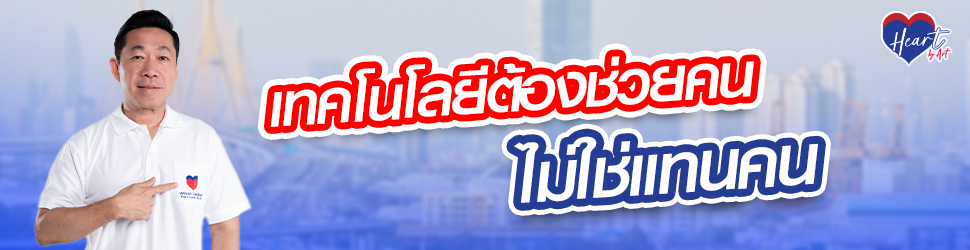 พรรคปวงชนไทย